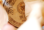 易昌號100g小餅 写真:プーアール茶の茶葉裏面